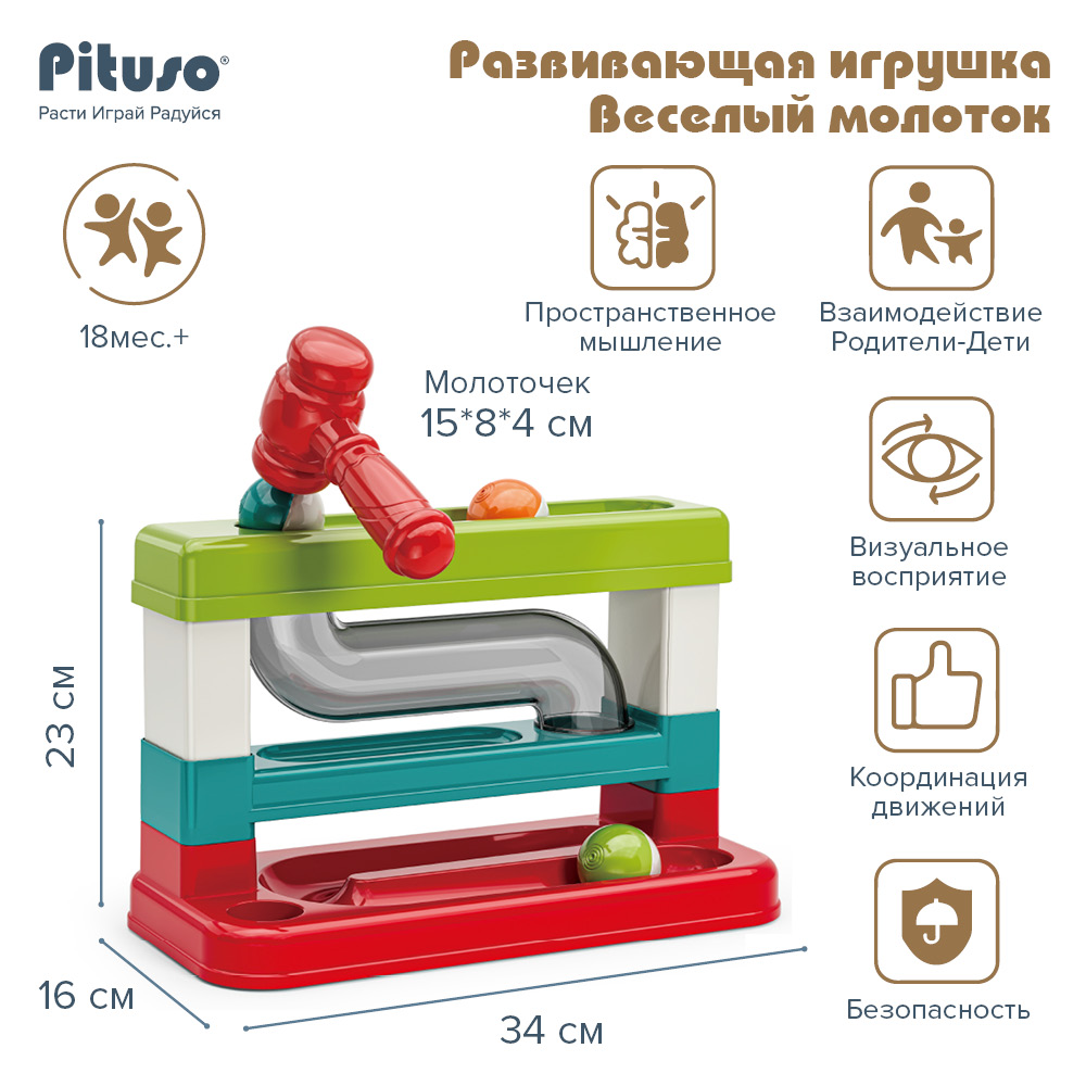 Купить развивающую игрушку Pituso Веселый молоток в интернет-магазине, цена  развивающей игрушки Pituso Веселый молоток с доставкой по Москве