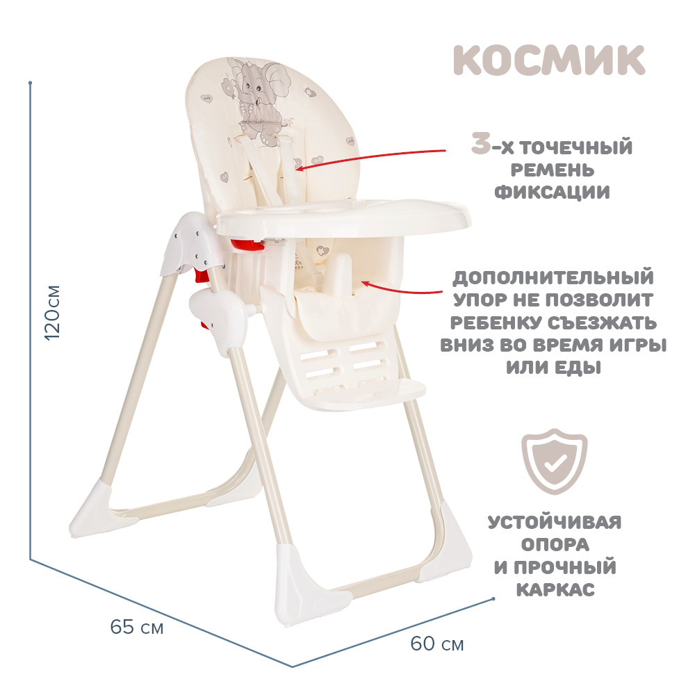 Стул для кормления globex космик