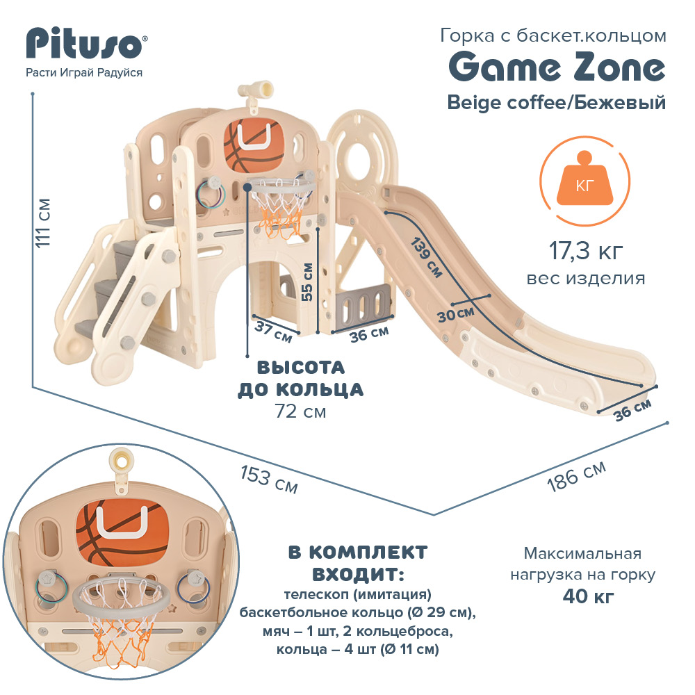 Купить детскую горку Pituso Game Zone Beige coffee/Бежевый в  интернет-магазине, цена детской горки Pituso Game Zone Beige coffee/Бежевый  с доставкой по Москве