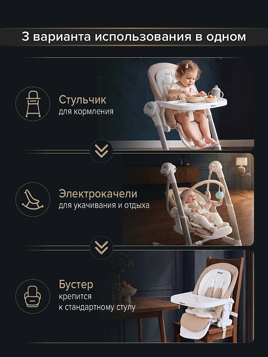Стульчик для кормления Pituso Triola 3 в 1 Beige/Бежевый — фото 11