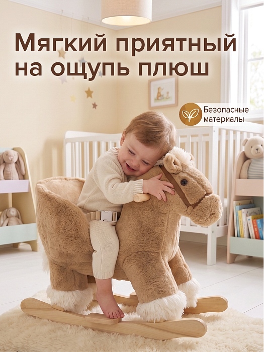 Качалка с сиденьем Pituso Лошадка, плюшевая, музыкальная, Бежевый — фото 3