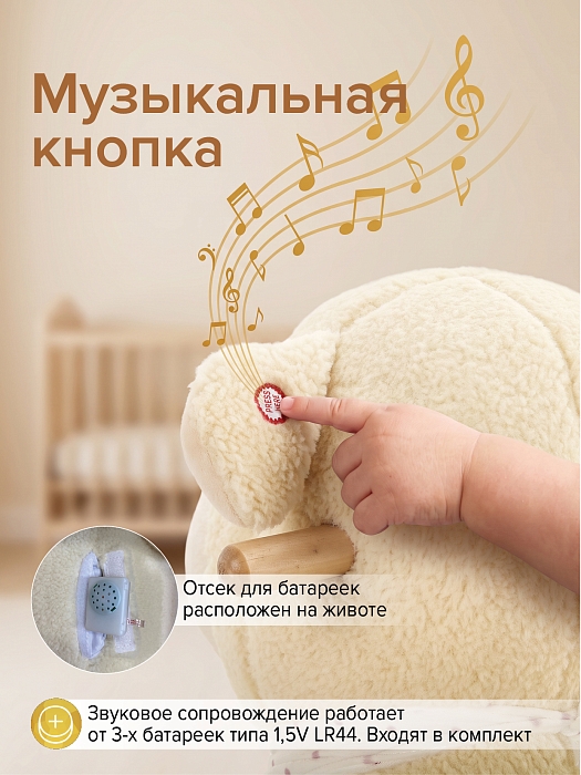 Качалка-каталка с сиденьем Pituso Бедлингтон с колесами, плюшевая, музыкальная, молочный — фото 3