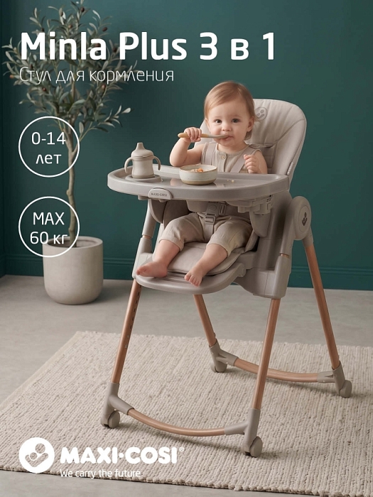 Стул для кормления Maxi-Cosi Minla Plus 2 в 1 Elegance Beige — фото 1