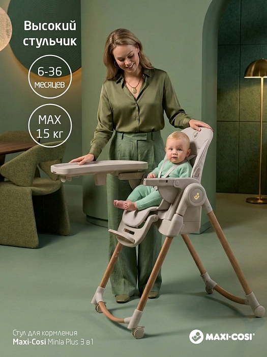 Стул для кормления Maxi-Cosi Minla Plus 2 в 1 Elegance Beige — фото 3