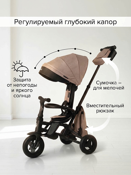 Трехколесный складной велосипед Qplay Nova+ Beige/Бежевый — фото 3