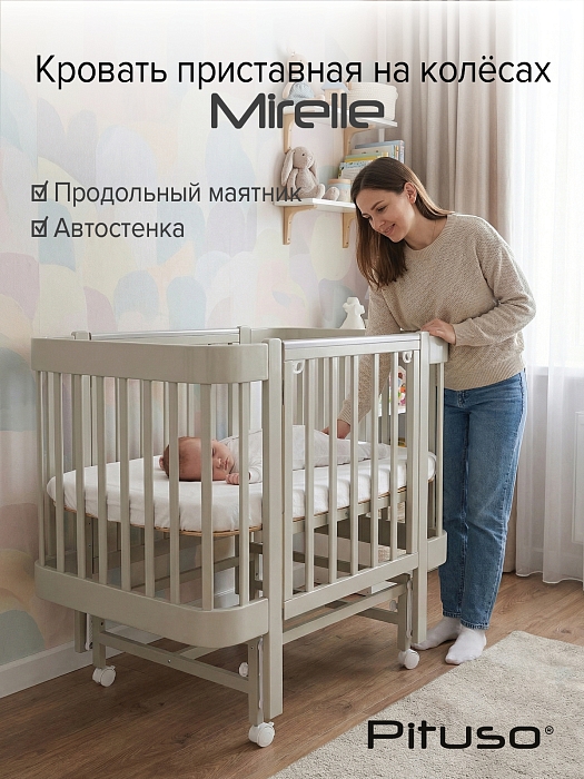 Кровать приставная Pituso Mirelle маятник/автостенка Капучино — фото 2