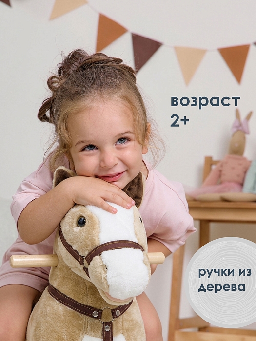 Каталка-лошадка Pituso бежевый — фото 5