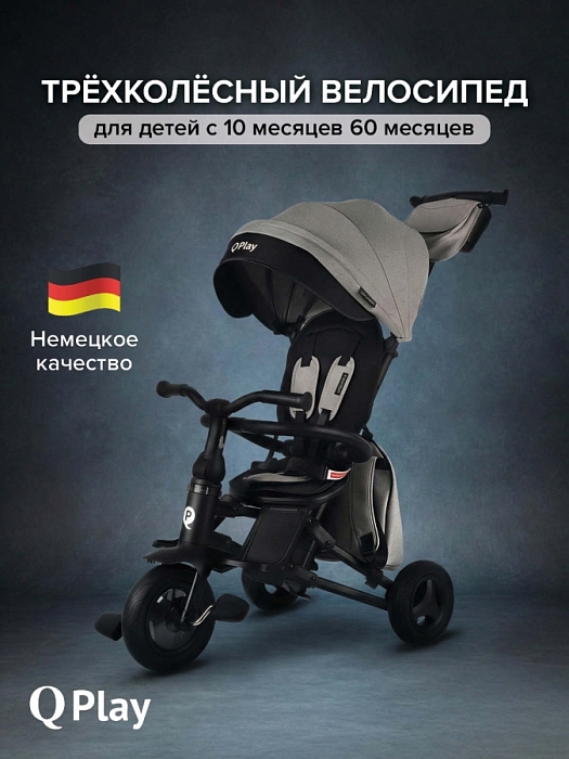 Трехколесный складной велосипед Qplay Nova+ Grey/Серый — фото 1