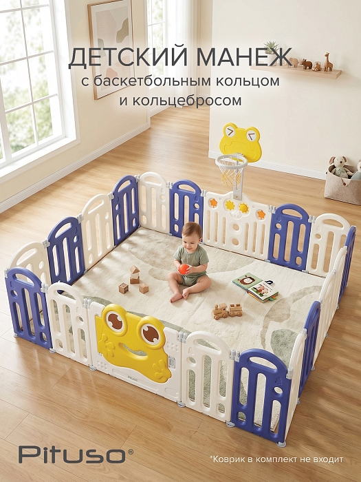 Манеж-ограждение Pituso Лягушка (без шаров) 225х150х61см синий — фото 4