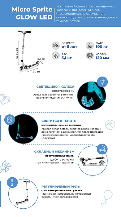 Самокат Micro Sprite Glow (светится в темноте) LED, Белый — фото 2