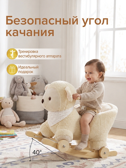 Качалка-каталка с сиденьем Pituso Бедлингтон с колесами, плюшевая, музыкальная, молочный — фото 8