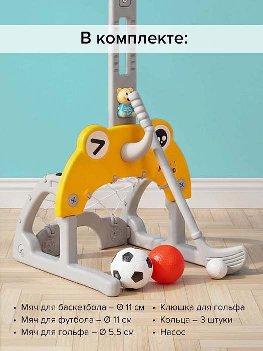 Стойка баскетбольная Pituso Бибика (с кольцебросом,футб.воротами) Yellow/Желтый — фото 5