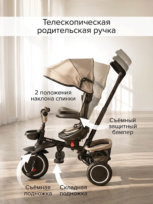 Велосипед трехколесный Pituso Elite Plus 2026 Beige/Бежевый — фото 4