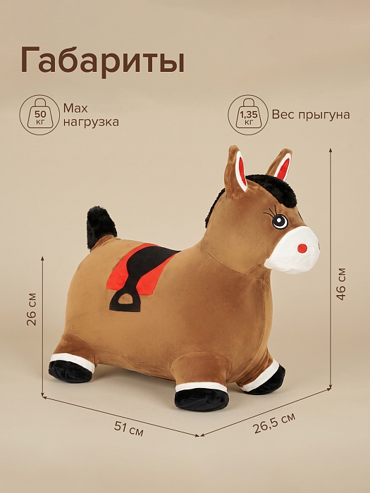 Прыгуны-животные Pituso Лошадка плюшевая Коричневая — фото 5