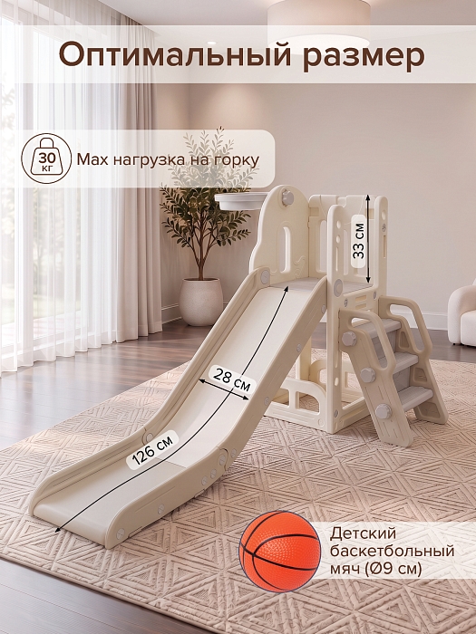 Горка Pituso Creamy с баскет. кольцом Mocca/Беж CLCY-1-Mocca — фото 3