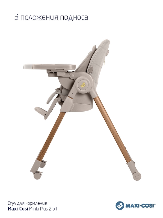 Стул для кормления Maxi-Cosi Minla Plus 2 в 1 Elegance Beige — фото 9