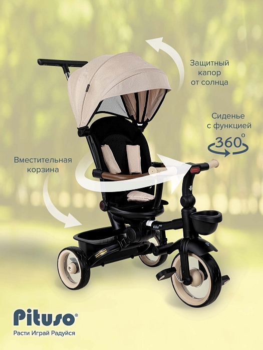 Велосипед трехколесный Pituso Elite Pro Beige/Бежевый — фото 6
