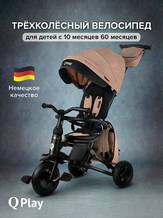 Трехколесный складной велосипед Qplay Nova+ Beige/Бежевый — фото 1