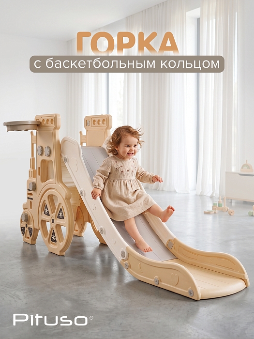 Горка Pituso Колесница с баскетбольным кольцом коричневый  — фото 2