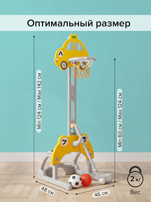 Стойка баскетбольная Pituso Бибика (с кольцебросом,футб.воротами) Yellow/Желтый — фото 4