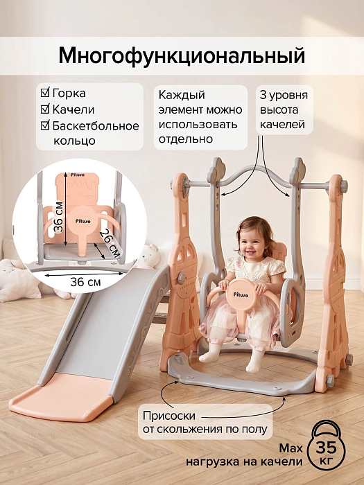 Горка-комплекс Pituso Космо (горка, качели, баскетбольное кольцо) Бежевый/серый — фото 6