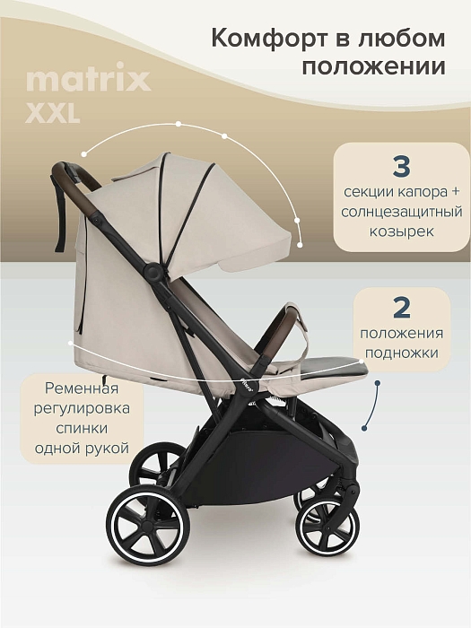 Прогулочная коляска Pituso Matrix (большие колеса) Cappuccino New — фото 23