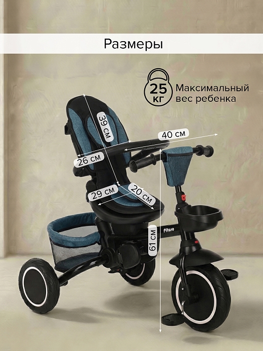 Велосипед трехколесный Pituso Elite Plus 2025 Teal Blue/Сине-зеленый — фото 7