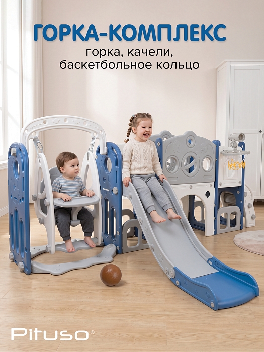 Горка-комплекс Pituso Little Prodigy (горка/качели/баскет.кольцо) Blue/White/Синий — фото 2