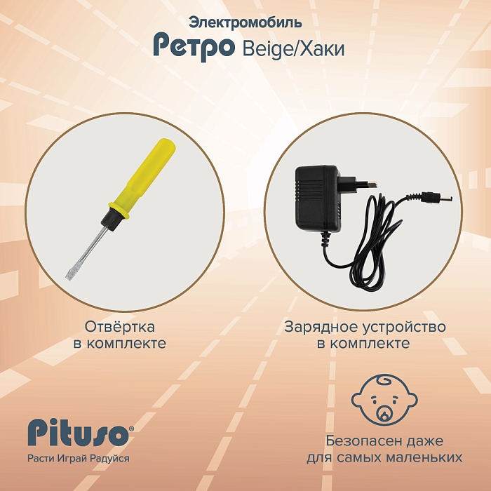 Электроквадроцикл (мобиль) Pituso Ретро 6V/4.5Ah,20W*1 Beige/Бежевый — фото 6