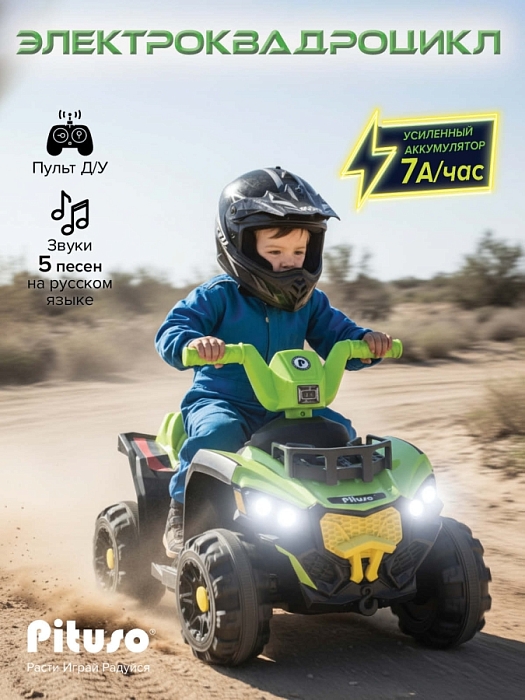 Электроквадроцикл Pituso  с пультом управления 6V/7Ah,20W*1 Green/Зеленый — фото 1