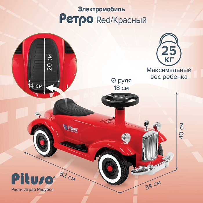 Электроквадроцикл (мобиль) Pituso Ретро 6V/4.5Ah,20W*1 Red/Красный — фото 3