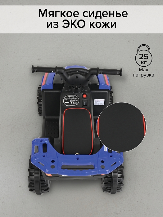 Электроквадроцикл Pituso 116-NEW 6V/4.5Ah,20W*1 Blue/Синий — фото 5