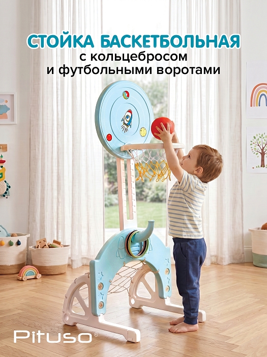 Стойка баскетбольная Pituso Ракета (с кольцебросом, футб.воротами) голубой — фото 2