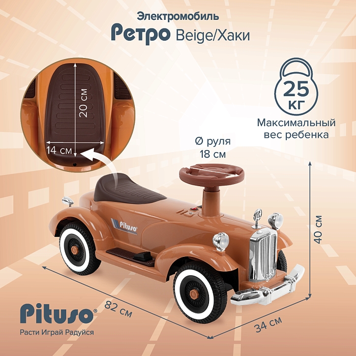 Электроквадроцикл (мобиль) Pituso Ретро 6V/4.5Ah,20W*1 Beige/Бежевый — фото 3