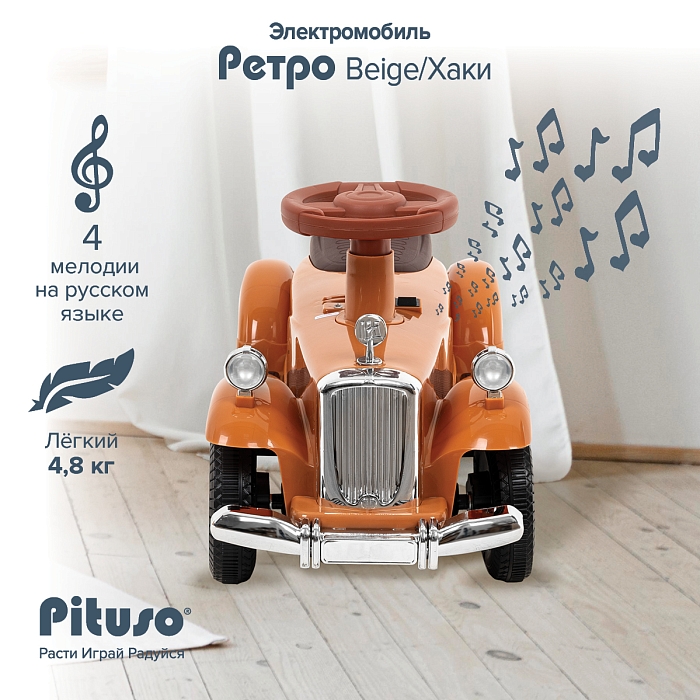 Электроквадроцикл (мобиль) Pituso Ретро 6V/4.5Ah,20W*1 Beige/Бежевый — фото 2
