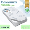 Матрас детский Pituso Сонюшка c закругленными углами 120х60х9 см — фото 1