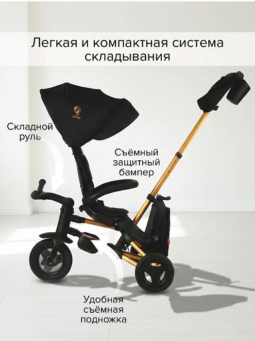 Трехколесный складной велосипед Qplay Nova+ Black-Gold/Черный-Золотой — фото 12