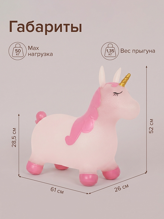 Прыгуны-животные Pituso Единорог Розовый с блёстками — фото 3