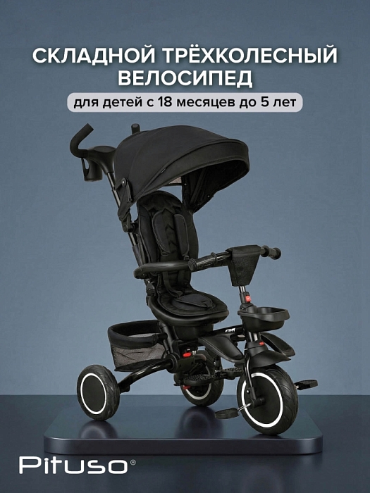 Велосипед трехколесный Pituso Elite Plus 2026 Black/черный — фото 1