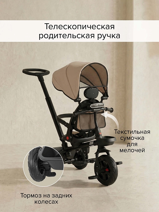 Велосипед трехколесный Pituso Elite 2026 Beige/бежевый — фото 6