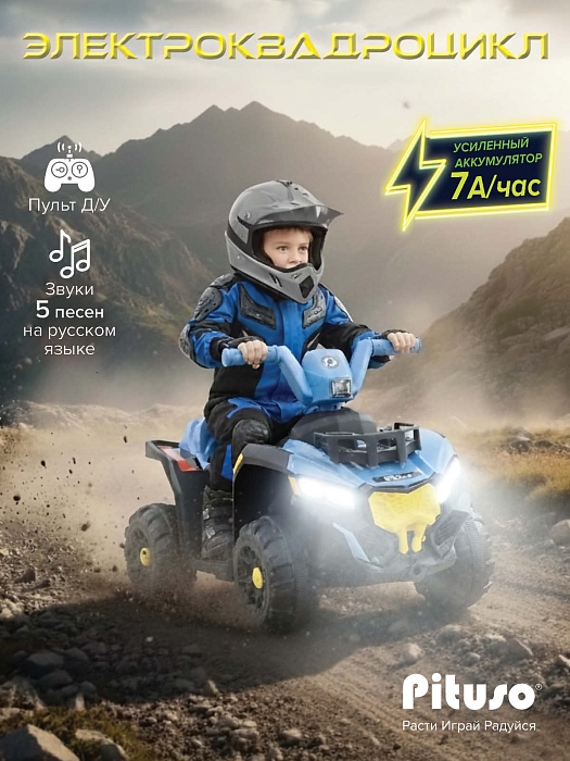 Электроквадроцикл Pituso  с пультом управления 6V/7Ah,20W*1 Blue/Голубой — фото 3
