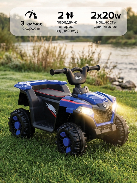 Электроквадроцикл Pituso 116-NEW 6V/4.5Ah,20W*1 Blue/Синий — фото 2