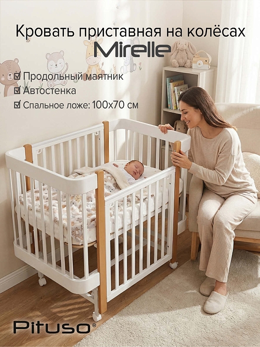 Кровать приставная Pituso Mirelle маятник/автостенка Белый-Бук — фото 2