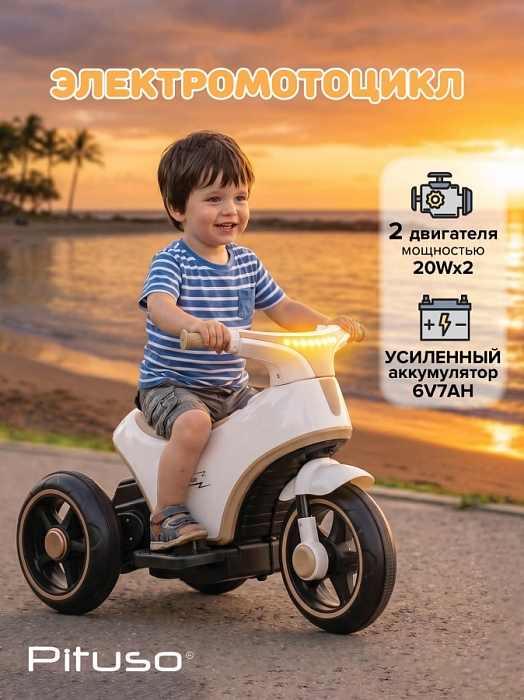 Электромотоцикл Pituso 6V/7Ah с двойным приводом белый — фото 1