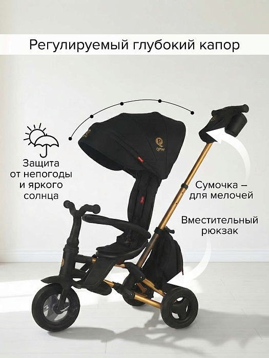 Трехколесный складной велосипед Qplay Nova+ Black-Gold/Черный-Золотой — фото 3