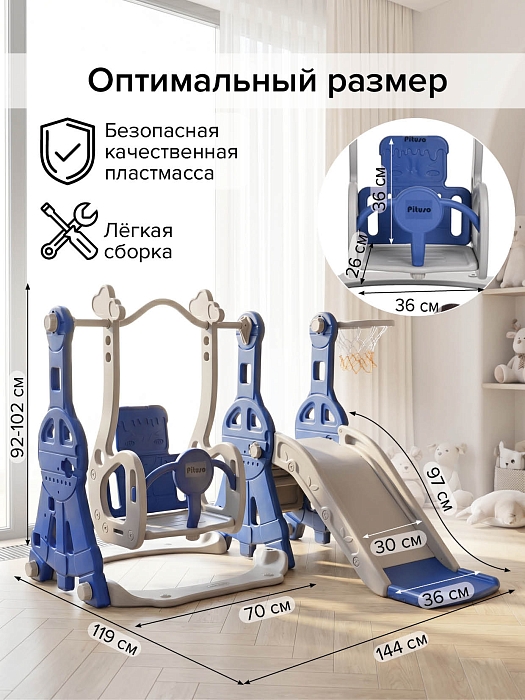 Горка-комплекс Pituso Космо (горка, качели, баскетбольное кольцо) Синий/серый — фото 5