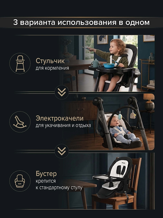 Стульчик для кормления Pituso Triola 3 в 1 Black/черный (черная рама) — фото 8