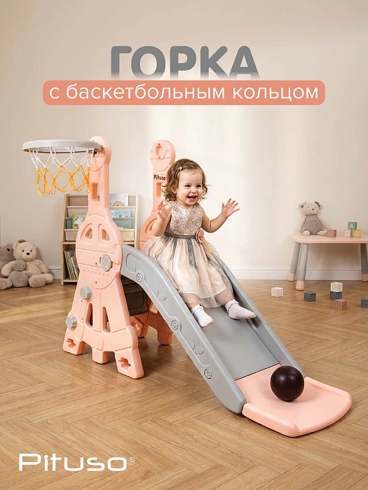 Детская горка Pituso  Космо с баскет.кольцом Персиковый/серый — фото 5