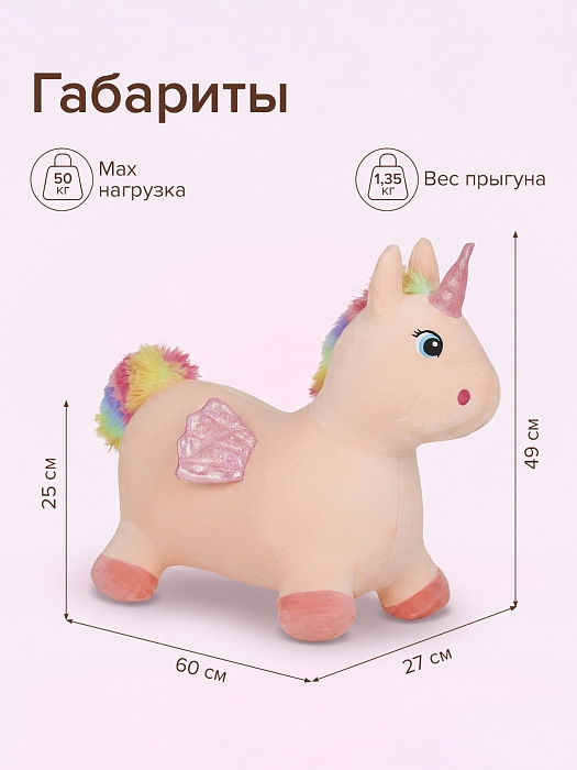 Прыгуны-животные Pituso  Единорог плюшевый Розовый — фото 5