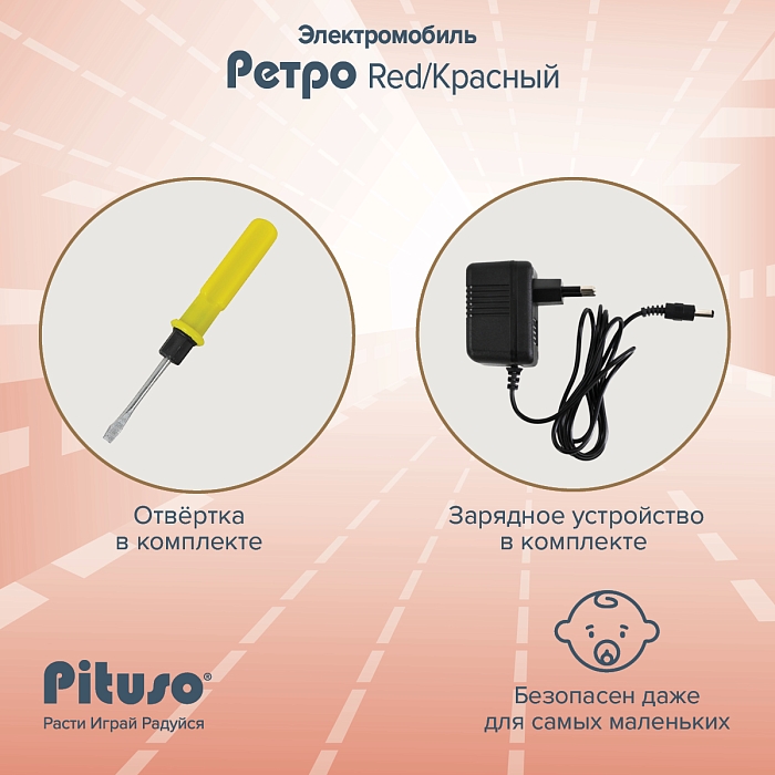 Электроквадроцикл (мобиль) Pituso Ретро 6V/4.5Ah,20W*1 Red/Красный — фото 6